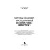 Учебники для ВУЗов. Специальная литература Методы полевых исследований позвоночных животных. Учебное пособие