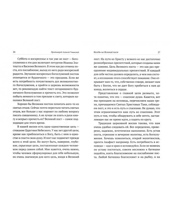 Великий пост. Объяснение смысла, значения, содержания