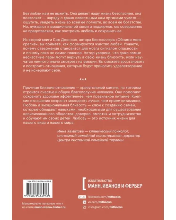 Чувство любви. Новый научный подход к романтическим отношениям
