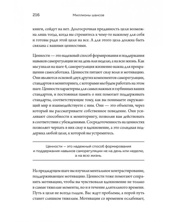 Миллионы шансов. Как научить мозг не упускать возможности, достигать целей и воплощать мечты