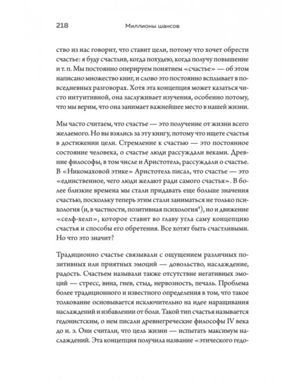 Миллионы шансов. Как научить мозг не упускать возможности, достигать целей и воплощать мечты