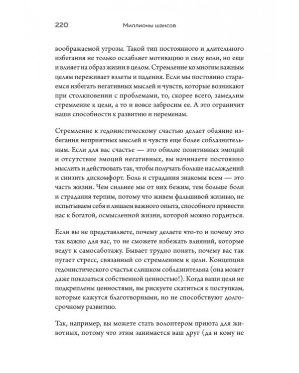 Миллионы шансов. Как научить мозг не упускать возможности, достигать целей и воплощать мечты