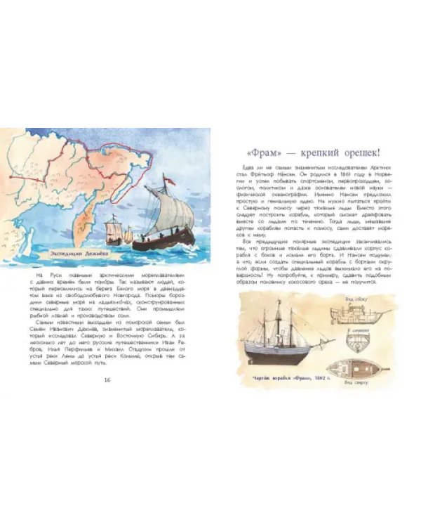 Арктика. Ледяная шапка Земли