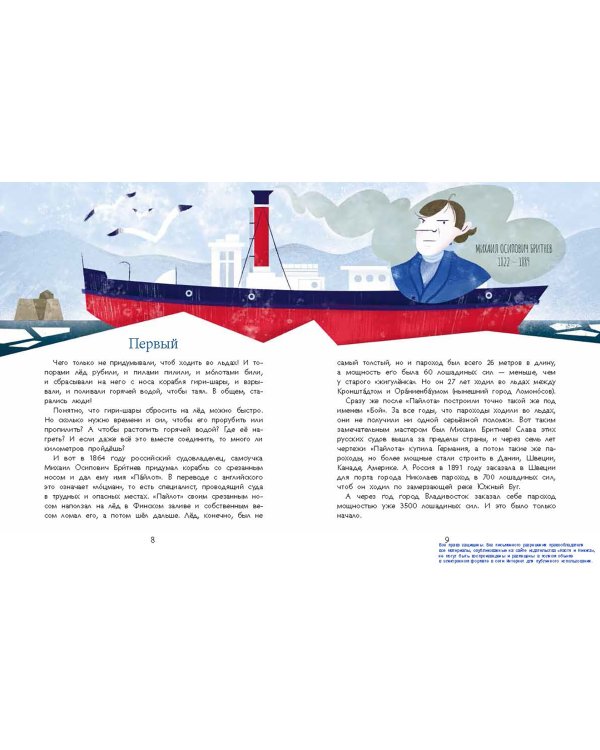 Дополнительное изображение книги «Ледоколы. Рассекая льды»