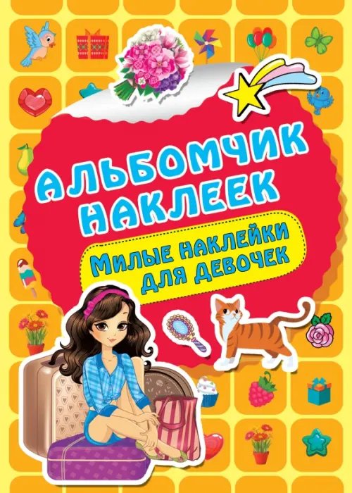 Милые наклейки для девочек