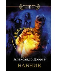 Бабник