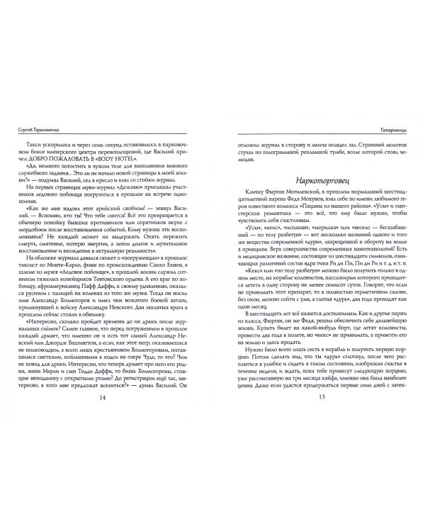 Гатарианцы