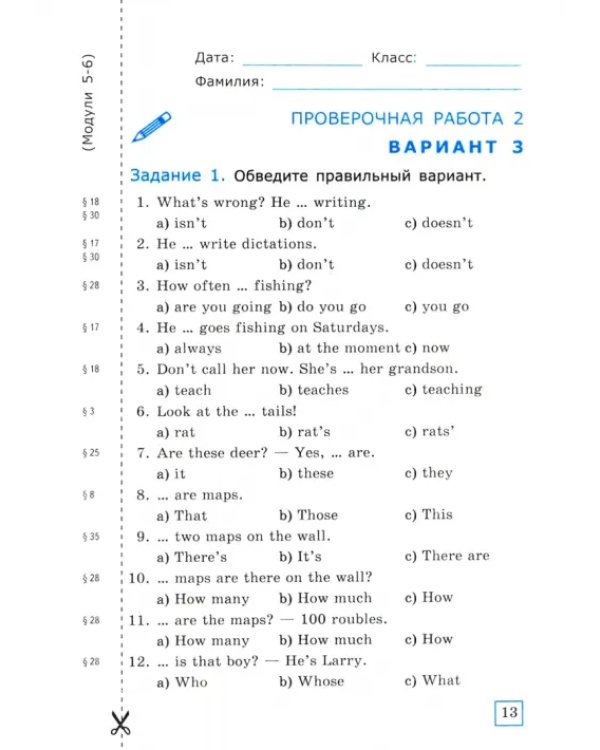 Грамматика английского языка. 6 класс. Проверочные работы к учебнику Ю. Е. Ваулиной и др. ФГОС