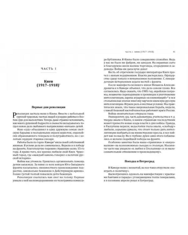 Борьба на Юге. Факты. Люди. Настроения