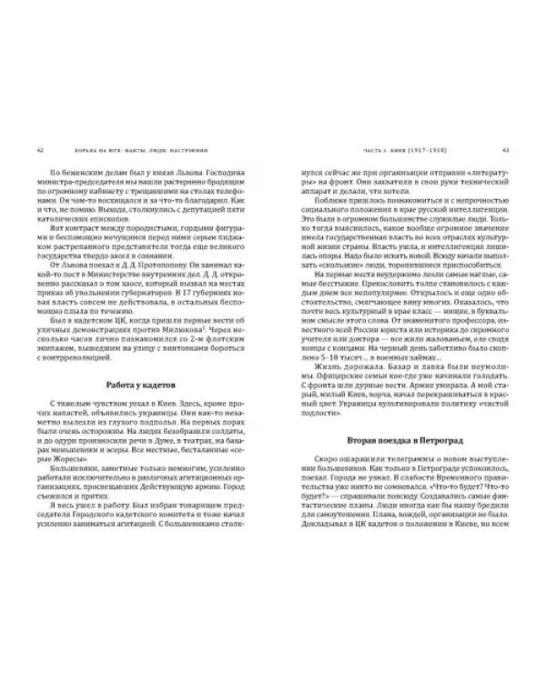 Борьба на Юге. Факты. Люди. Настроения