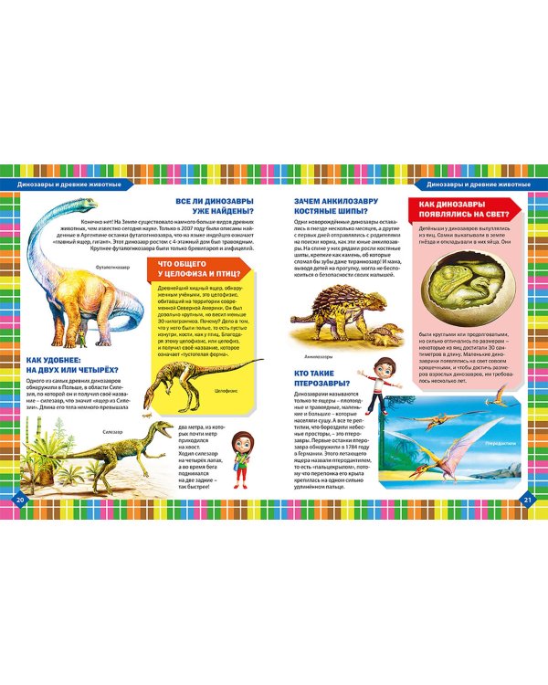 Большая книга маленького любознашки. Что? Когда? Почему?