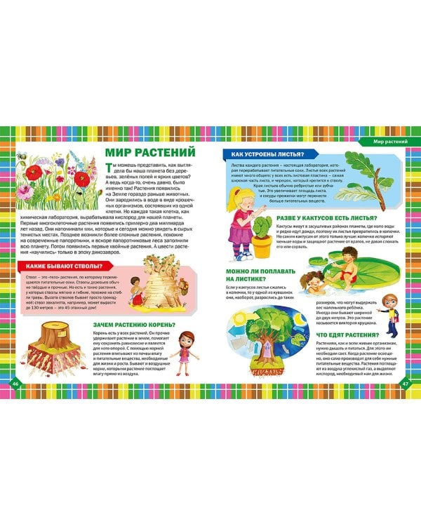 Большая книга маленького любознашки. Что? Когда? Почему?