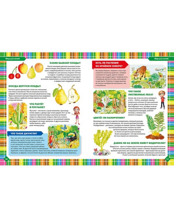 Большая книга маленького любознашки. Что? Когда? Почему?