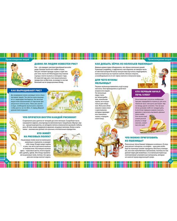 Большая книга маленького любознашки. Что? Когда? Почему?