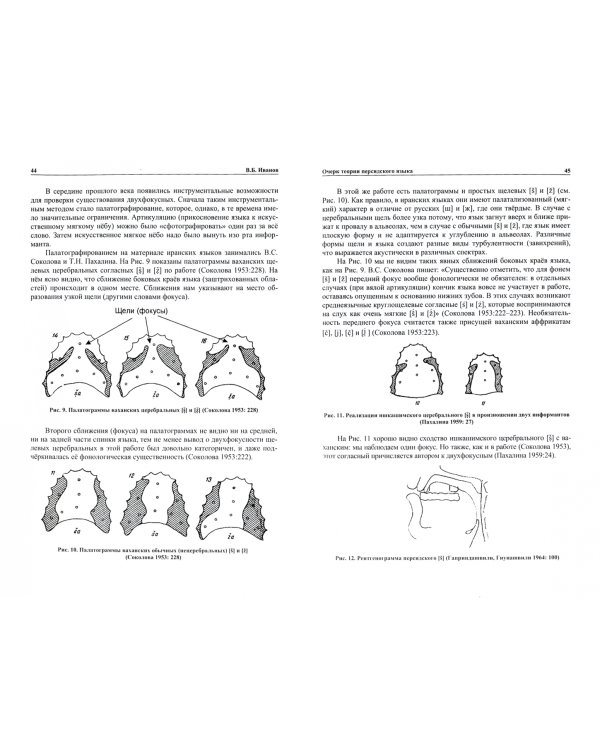 Очерк теории персидского языка. Том 1