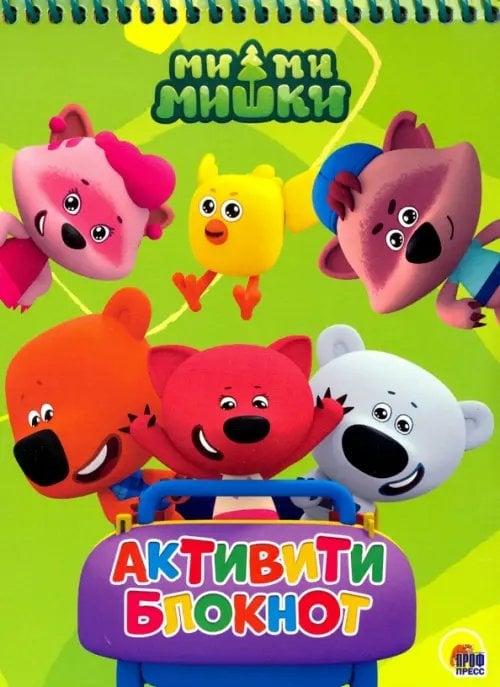 Блокнот-активити Активити-блокнот "Ми-ми-мишки"
