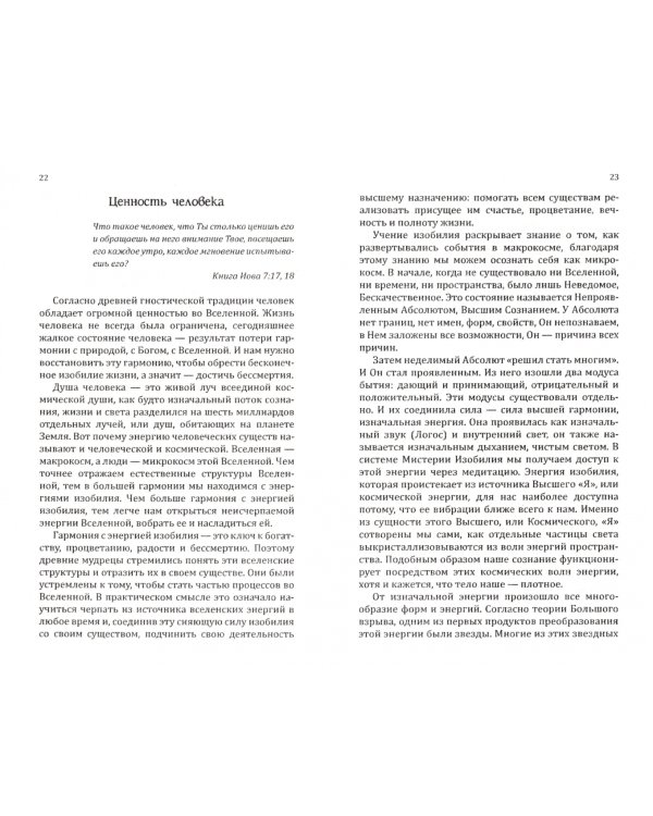 Энергия изобилия. Психотехники, медитации и визуализации. Практическое руководство
