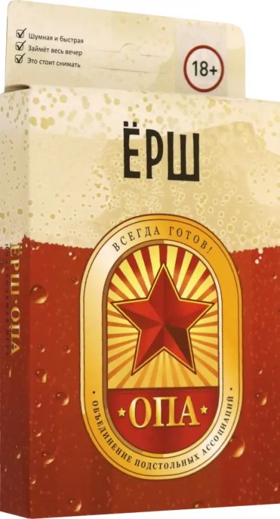 Настольная игра. Ёрш. ОПА Настольная игра. Ёрш. ОПА