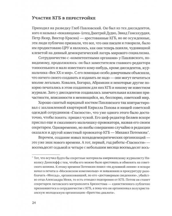 "Гласность" и свобода