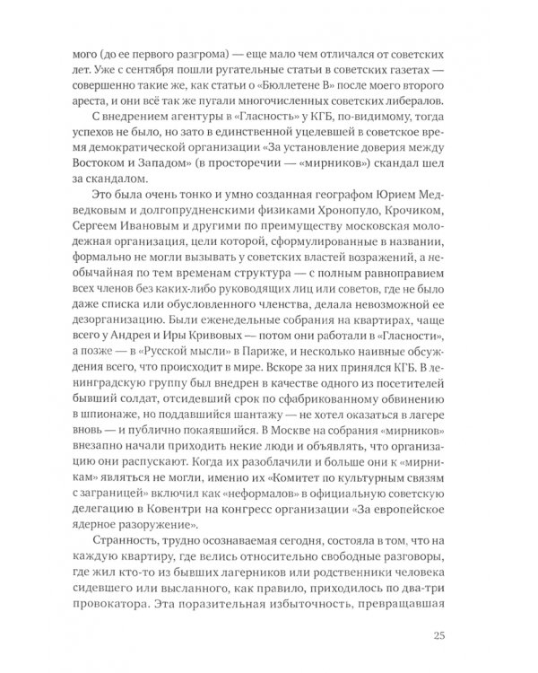 "Гласность" и свобода