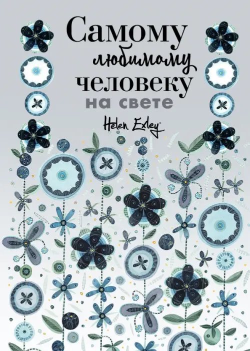 Подарок любимому человеку. Больше, чем открытка Самому любимому человеку на свете! Думаю о тебе... Больше, чем открытка