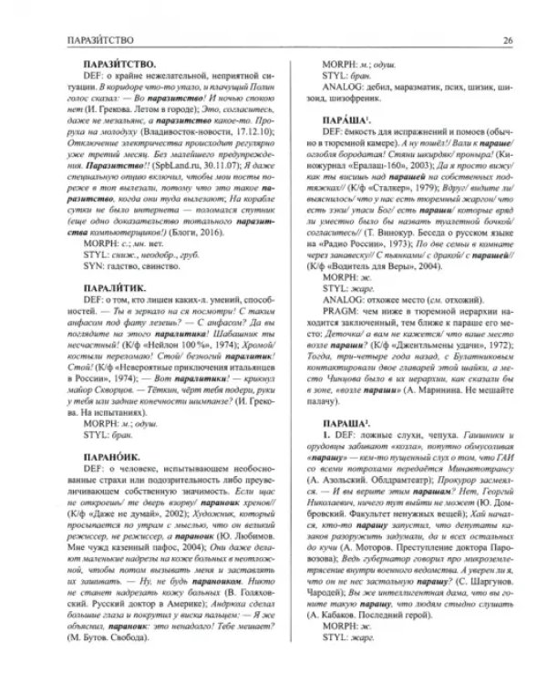 Толковый словарь русской разговорной речи. Выпуск 3. П-Р