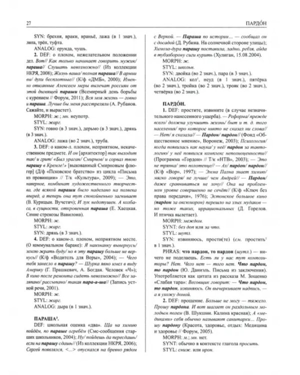 Толковый словарь русской разговорной речи. Выпуск 3. П-Р