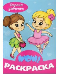 WOW Раскраска. Страна девчонок