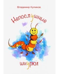 Непослушные шнурки