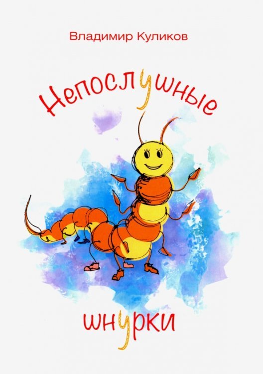 Современные поэты Непослушные шнурки