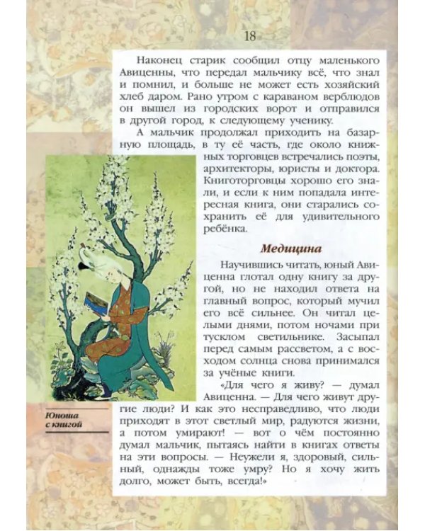 Жизнь замечательных детей. Книга вторая