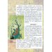 Жизнь замечательных детей. Книга вторая