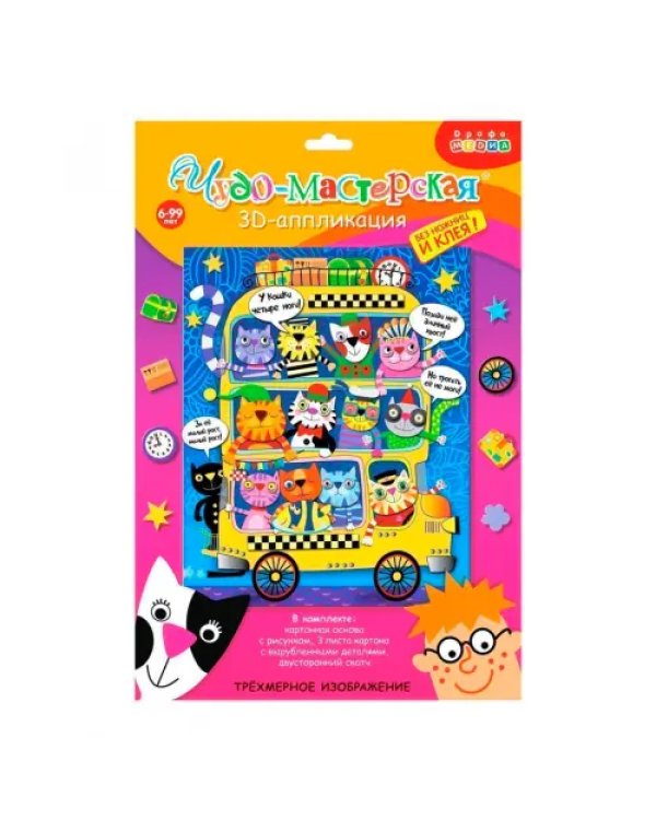 Набор для детского творчества. Чудо-мастерская. 3D-аппликация. Котобус