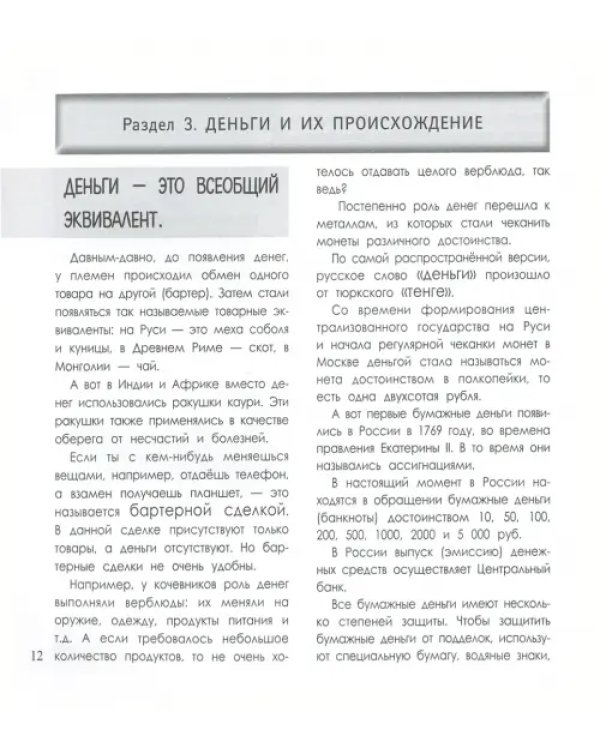 Обращайся с деньгами по-взрослому! Мой первый финансовый дневник