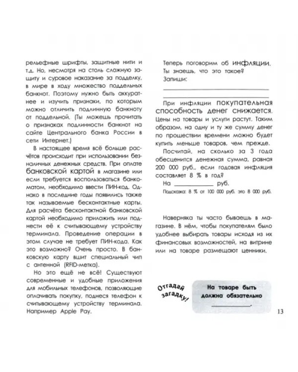 Обращайся с деньгами по-взрослому! Мой первый финансовый дневник