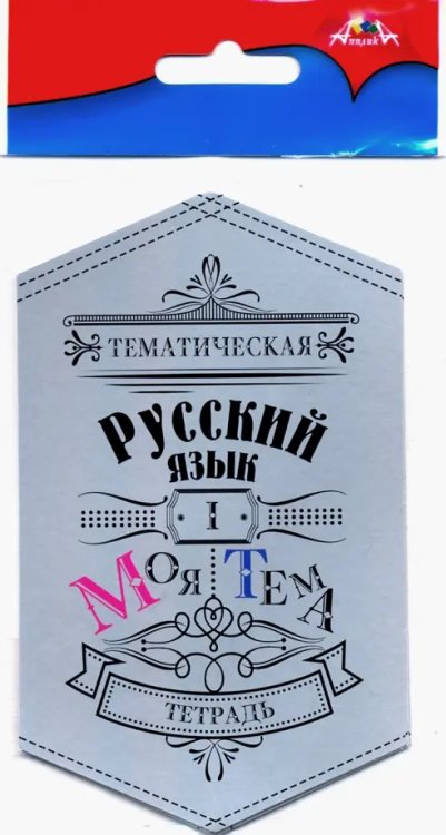 Предметные наклейки для тетрадей, набор 12 штук, в ПЭТ-пакете, для 5-6 класса