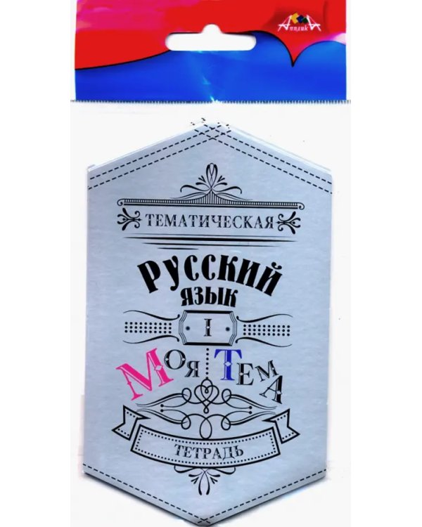 Предметные наклейки для тетрадей, набор 17 штук, в ПЭТ-пакете, для 7-8 класса