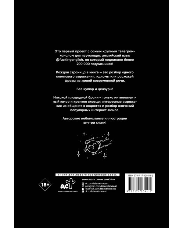Английский с @fuckingenglish