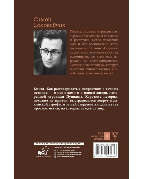 Как разговаривать с подростком о вечных истинах