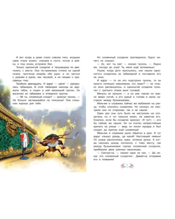 Дополнительное изображение книги «Стойкий оловянный солдатик. Принцесса на горошине»