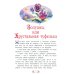 Дополнительное изображение книги «Золушка, или Хрустальная туфелька»