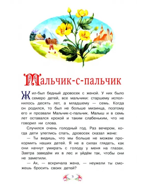 Мальчик-с-пальчик