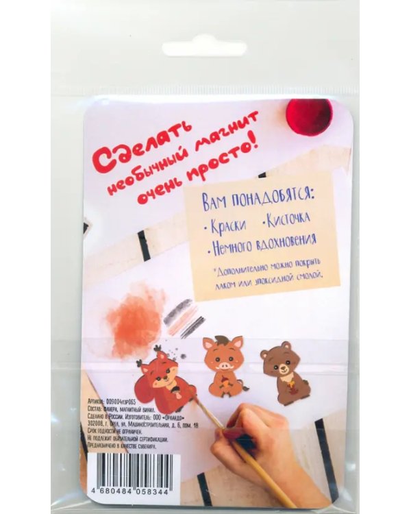 Магниты для раскрашивания "Белочка, медвежонок, кабанчик", 3 штуки