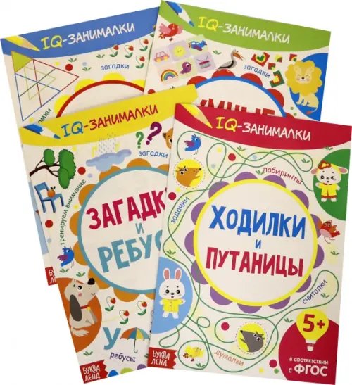 IQ уроки Буква-ленд IQ занималки, набор из 4 штук (количество томов: 4)