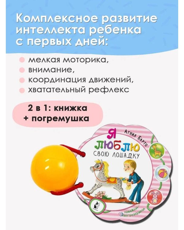 Я люблю свою лошадку
