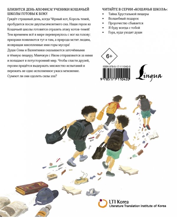 Кошачья школа. Пророчество сбывается