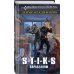 Новый фантастический боевик. Миры А.Каменистого S-T-I-K-S. Парабеллум