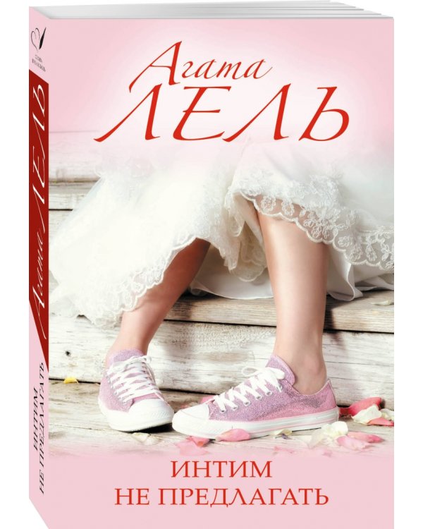 Интим не предлагать