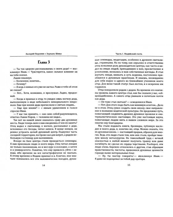 Зеркало Шивы. Тайны датского короля. Дилогия