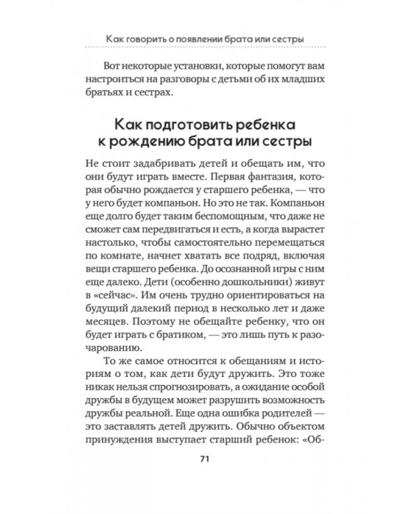 Как объяснить ребенку, что... Простые сценарии для сложных разговоров с детьми
